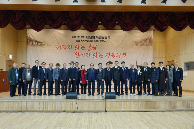 29일 경북독립운동기념관에서 열린 2026년 1월 이달의 독립운동가 선정식 행사에 참석한 내빈들이 기념 촬영하고 있다. 경북호국보훈재단 제공