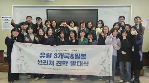 복지 선진국서 해답 찾다…구미대 사회복지과, 유럽·일본 누빈 까닭은?