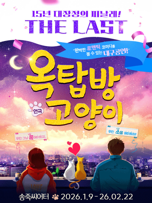 대구 공연 포스터