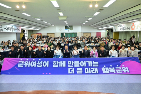 군위군여성단체협의회, 2026년 여성신년교례회 개최