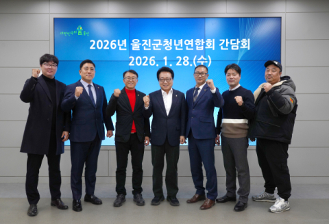 울진군, 청년연합회 신임 회장단 신년 간담회