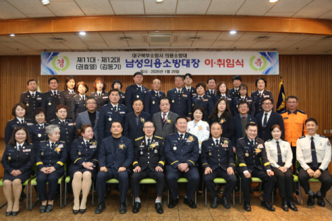 대구북부소방서, 제12대 김동기 남성의용소방대장 취임