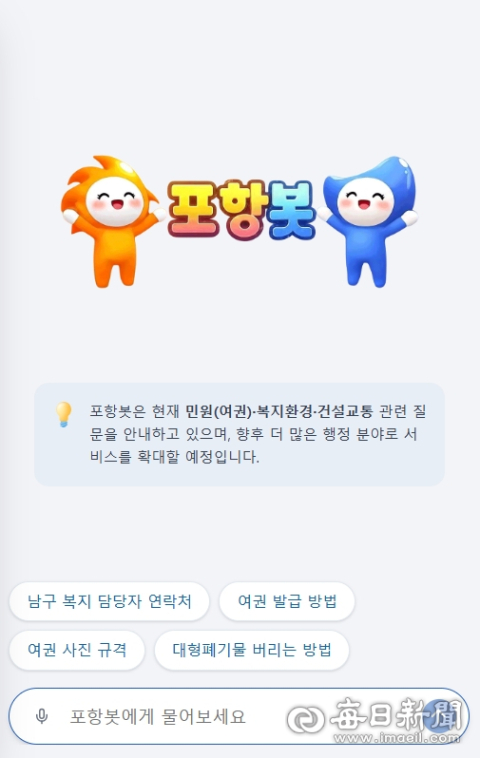 포항시 내달부터 'AI 행정상담 챗봇' 도입