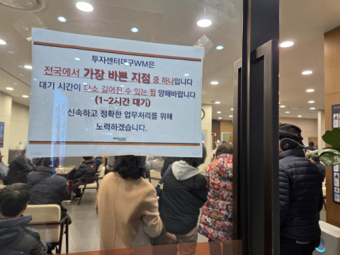 [르포]증시 불장에 '머니 무브'… 대구 증권가 가보니