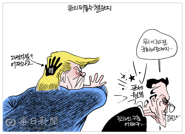 [매일희평] 이 정권이 판단하는 관세전쟁의 본질?