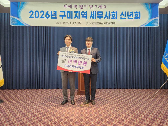 구미지역세무사회, 신년회 개최