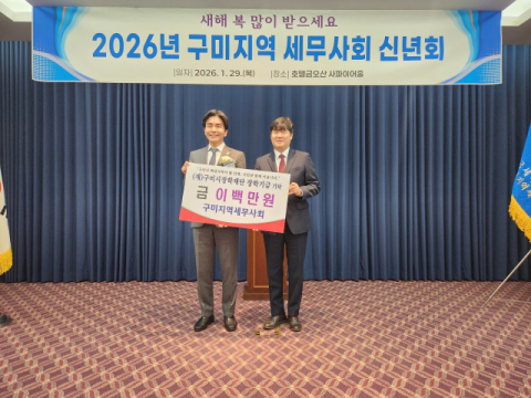 구미지역세무사회, 신년회 개최