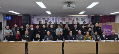 TK정치혁신연대 