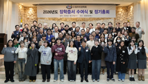 (사)둥우리장학회 2026 장학증서 수여식…66명 대상 1억1천200만원 전달