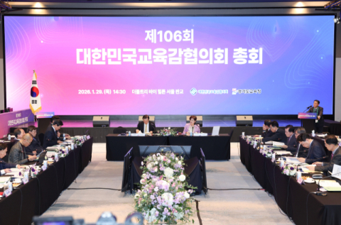 [대구경북 행정통합] 대한민국교육감협의회 