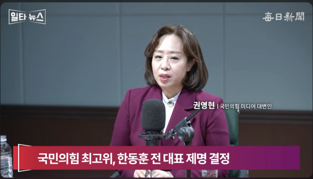 권영현 국민의힘 미디어대변인. 매일신문 유튜브 