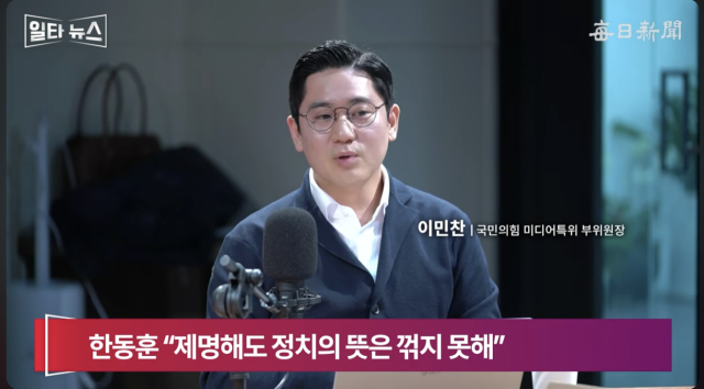 이민찬 국민의힘 미디어특위 부위원장. 매일신문 유튜브 