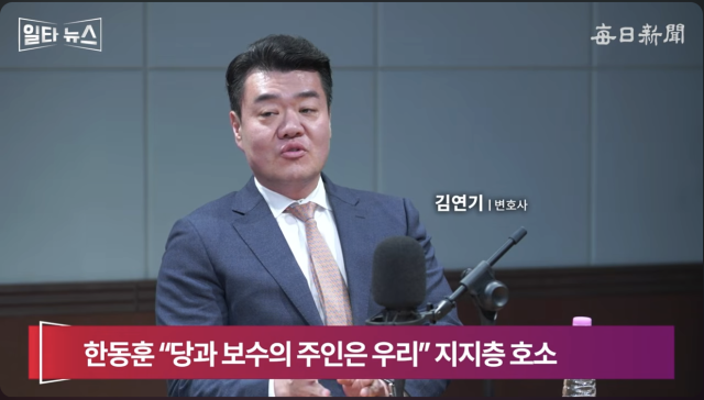 김연기 변호사. 매일신문 유튜브 