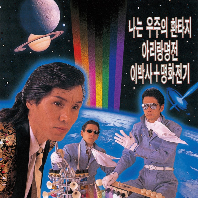 일본에 진출한 이박사가 메이와덴키와 합작한 