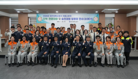 대구강북소방서, 의용소방대 임명장 수여식 개최