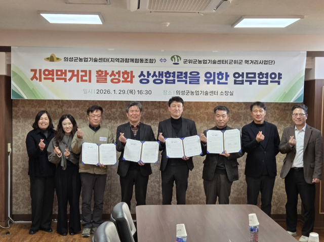 행정통합 전에 먹거리 체계부터…군위-의성, 지역 농산물 협력 모델 구축 