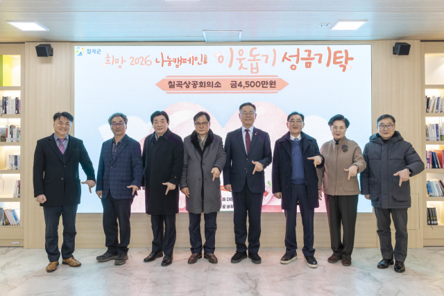 칠곡군상공회의소