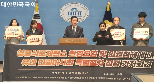 낙동강 상류 환경피해 주민대책위원회와 영풍제련소 봉화군 주민대책위원회, 민주사회를 위한 변호사모임 환경보건위원회는 지난달 27일 국회 소통관에서 기자회견을 열고 영풍 석포제련소의 환경오염과 인권침해 사안을 유엔 인권이사회 특별절차에 공식 회부했다. 강득구TV 캡쳐