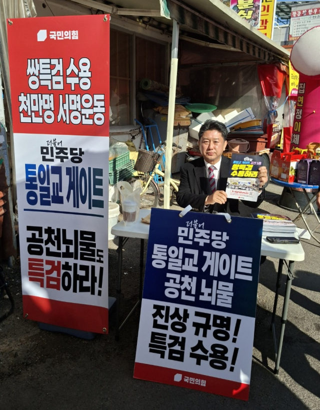 이재혁 국민의힘 대구시당 부위원장이 최근 1인 시위를 진행하고 있는 모습.
