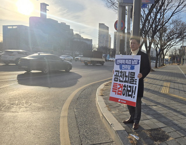 이재혁 국민의힘 대구시당 부위원장이 최근 1인 시위를 진행하고 있는 모습.