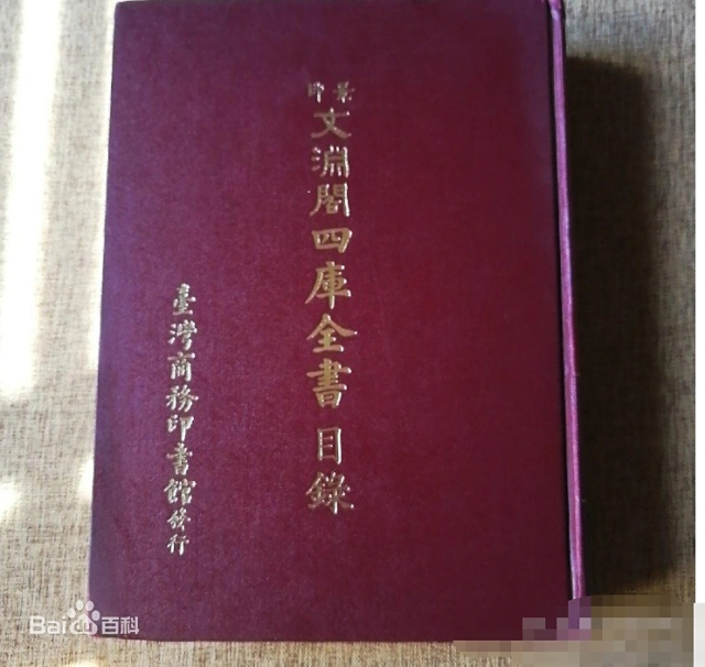 대만 상무인서관 발행, 영인본 사고전서
