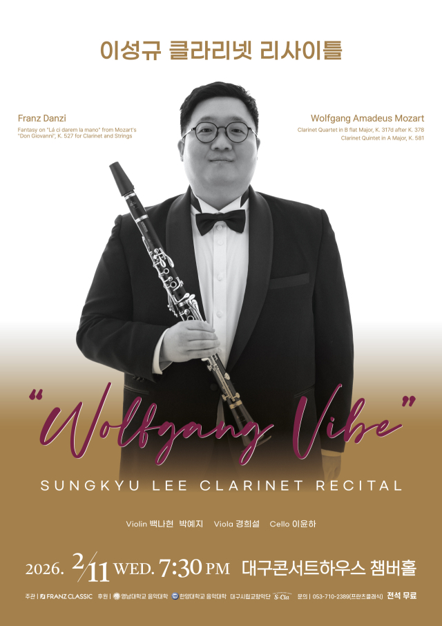 이성규 클라리넷 리사이틀 공연 포스터. 프란츠클래식