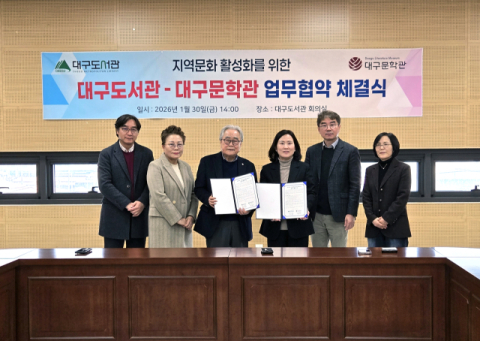 대구문학관-대구도서관, 독서문화 활성화 위한 업무협약 체결