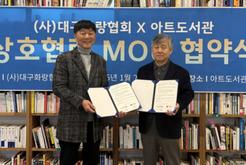 대구화랑협회-아트도서관 업무협약 체결