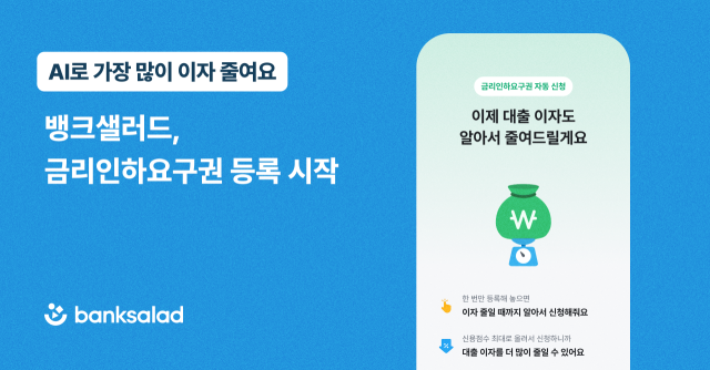뱅크샐러드 제공
