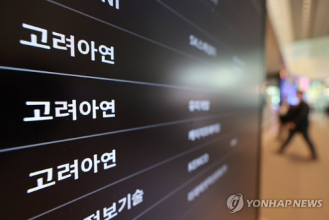 고려아연 11% 급락…은값 폭락 여파