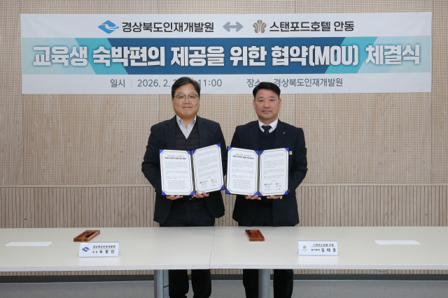 우광진 경북인재개발원장(왼쪽)과 김태훈 스탠포드호텔 안동 총지배인(오른쪽)이 인재개발원 교육생, 숙박편의 제공을 위한 협약을 맺고 사진 촬영을 했다. 경북도 제공