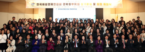 한국여성경제인협회 경북동부지회 출범…초대회장 손영옥