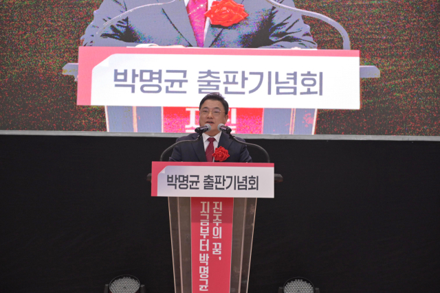 박명균 진주시장 출마예정자가 31일 출판기념회에서 인사말을 하고 있다.