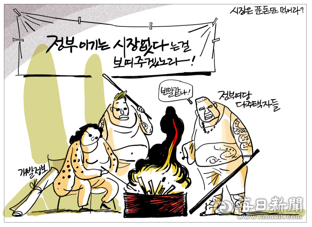 [매일희평] 자꾸 우릴 이기려고 하지마