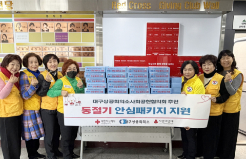 대한적십자사 대구지사, 취약계층 930가구에 방한용품 지원