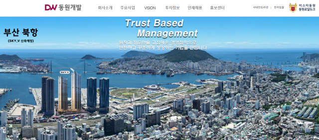 동원개발 홈페이지에 