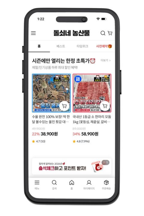 돌쇠네농산물, '2025 한국인이 사랑한 모바일앱 200'에 선정