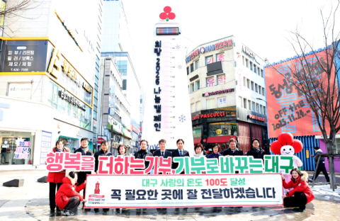 대구사회복지공동모금회, '희망 2026 나눔 캠페인' 폐막식