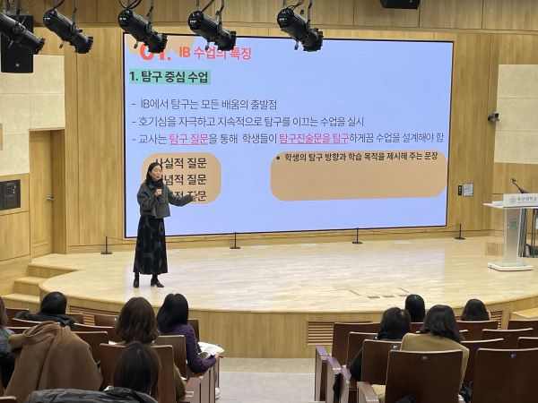 부산교육청, IB 교사·예비교사 실천 포럼 열려