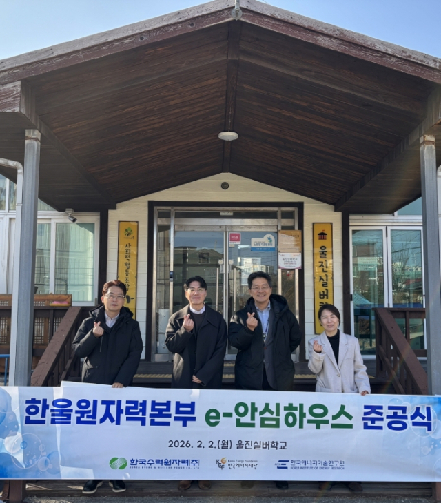 한울원자력본부기 지원한 e-안심하우스. 한울원자력본부 제공