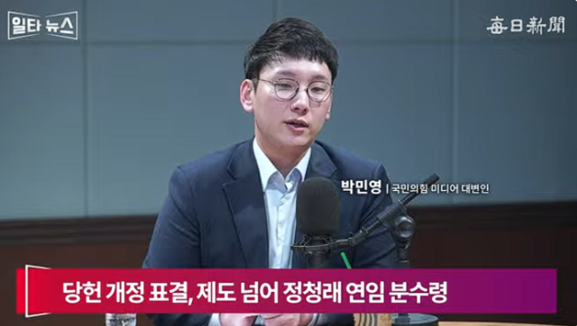 박민영 국민의힘 미디어대변인