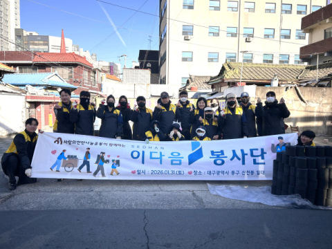 ㈜서한, 지역엔 연탄 온기·협력사엔 자금 숨통