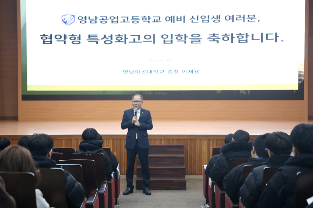영남공고 신입생을 대상으로 특강을 진행 중인 이재용 영남이공대 총장.