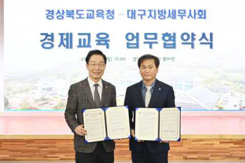 대구세무사회-경북도교육청, '청소년 세금교실' 운영 협력