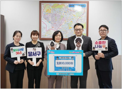 세강병원, 달서사랑 365운동 통해 이웃사랑 후원금 전달