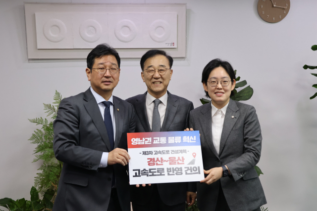 조지연 의원, 국토부 장관에 '경산~울산 고속도로' 2차 건의…제3차 계획 반영 총력