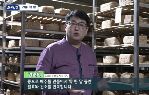 안동제비원전통식품(주) 김준영 대표, MBC '전국시대' 4대째 이어온 100년 장맛 조명