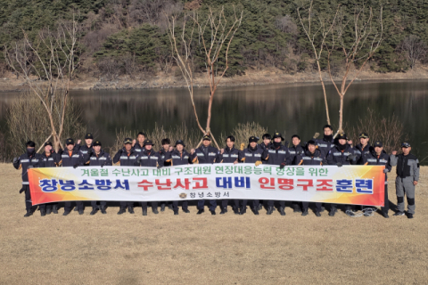 창녕소방서, 겨울철 수난사고 대비 동계 수난구조훈련 실시