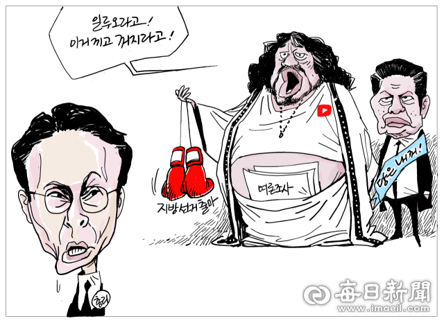 [매일희평] 밤통령이 오라면 오고 가라면 가야 된다