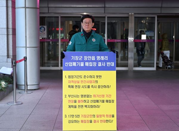 정종복 기장군수, 명례리 산폐장 백지화 촉구